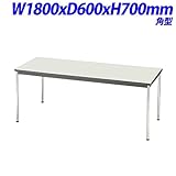 ジョインテックス 会議用テーブル 角型 天板ネオグレー W1800×D600×H700mm YH-R1860 NG