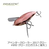 アベンタクローラー2017 グロー 蓄光 (#692 グローエロガエル(蓄光))