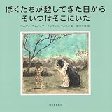 ぼくたちが越してきた日からそいつはそこにいた