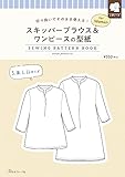 スキッパーブラウス＆ワンピースの型紙 for Women ([実用品])