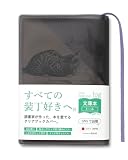 [ aso ] クリアブックカバー fog フォグ 日本製 文庫本 ハヤカワ対応 透明 マット カバー A6 手帳 (ラベンダー/ブラック・文庫トールサイズ) FG-M240HA-LV-BL