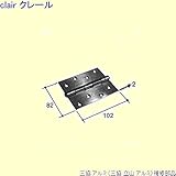 三協アルミ 補修部品 浴室 丁番(吊元側かまち)[GB2341] [SI]シルバー *製品色・形状等仕様変更になる場合があります*