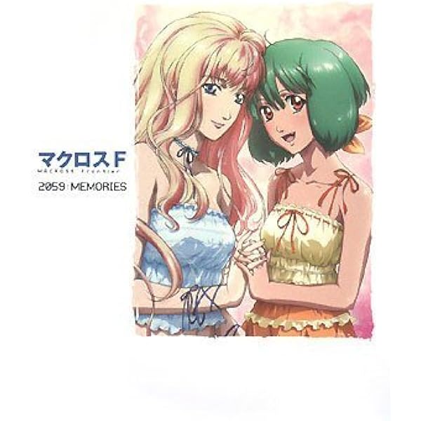 Amazon.co.jp: マクロスF VISUAL COLLECTION ランカ