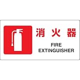 JIS規格標識 消火器 ユニット 818-02A