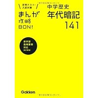 まんが攻略BON! 全15巻 学研 全巻セット 定期テスト・高校入試対策 まんが攻略BON! 全15巻 学研 全巻セット 定期テスト・高校入試