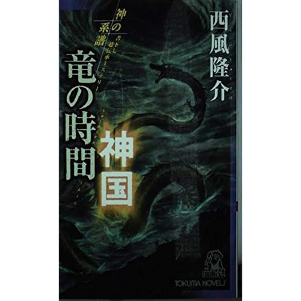 悪竜の系譜・青竜の神話 真・青竜の神話《1》幕末編1 | 島崎譲 | マンガ | Kindleストア