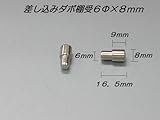 鉄製差し込みダボ棚受６ｍｍ