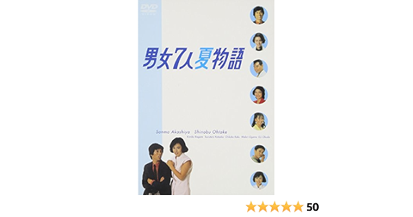 Amazon 男女7人夏物語 Dvd Box Tvドラマ