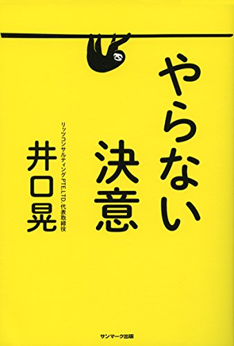 無料電子書籍 おすすめ やらない決意 バイ