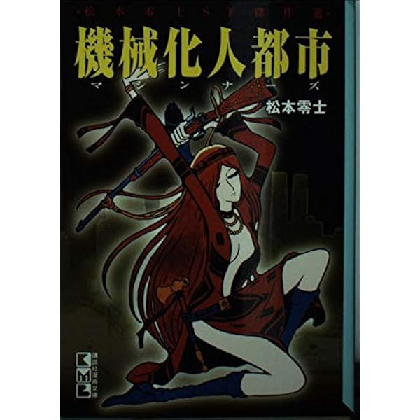 松本零士　初期SF作品集　電光オズマ　宇宙戦艦ヤマト 松本零士・初期SF作品集限定版BOX - 株式会社小学館クリエイティブ