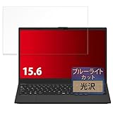 FILMEXT フィルム 富士通 FMV Lite WA1/H3 AHシリーズ 用 保護フィルム ブルーライトカット フィルム 超透明