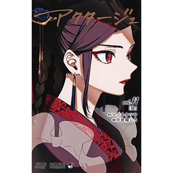 アクタージュ 1〜10 アクタージュ act-age コミック 1-10巻セット |本 | 通販 | Amazon