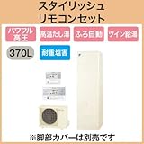 【スタイリッシュリモコン付】 ダイキン エコキュート 耐重塩害仕様 オートタイプ 角型 パワフル高圧 370L EQ37TSVH + BRC083A2