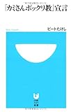 「カミさんポックリ教」宣言 by くまお