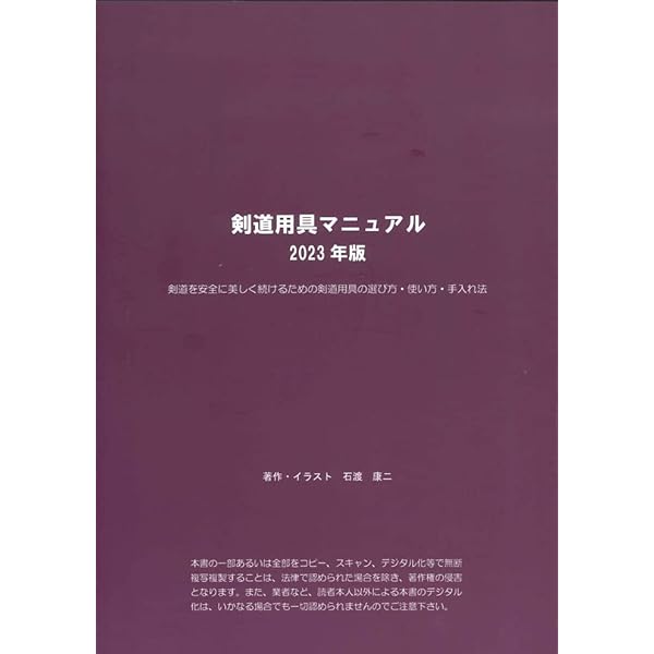 剣道の手順―正しい剣道の学び方 | 佐久間 三郎 |本 | 通販 | Amazon