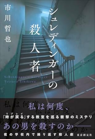 シュレディンガーの殺人者