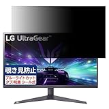 LG 27GS65F-B 対応 27インチ 16:9 覗き見防止フィルム プライバシーフィルター ブルーライトカット 反射防止 PC パソコン モニター のぞき見防止 画面保護 保護シート 着脱簡単 両面使用