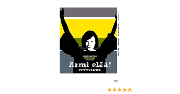 Amazon ファブリックの女王 Armi Elaa Dvd 映画