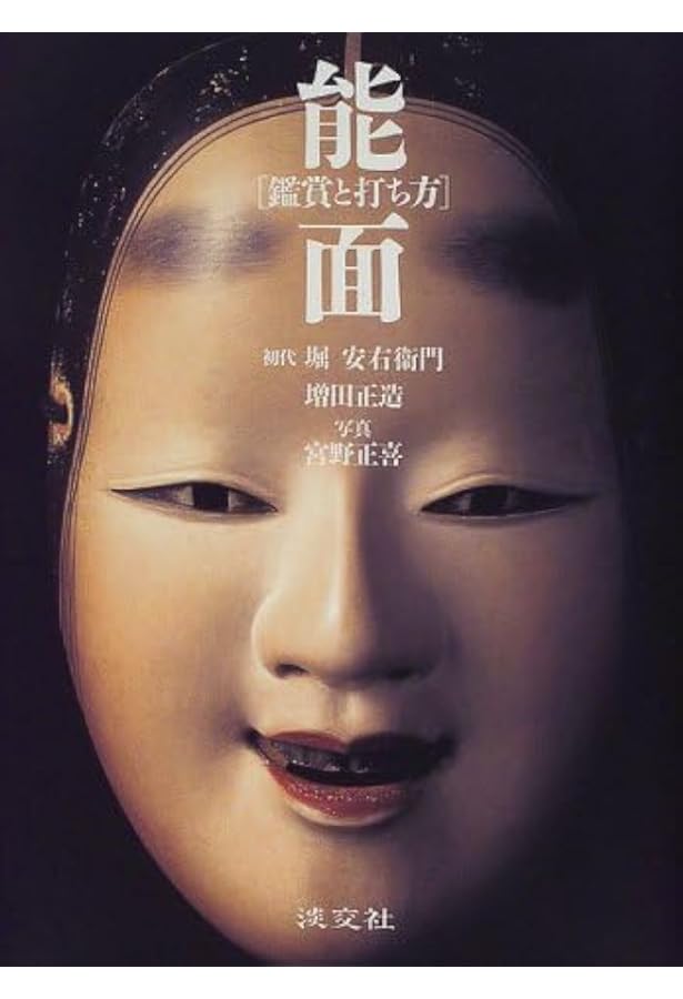 復刻版 小面を打つ: 原寸型紙による能面入門 | 倉林 朗 |本 | 通販