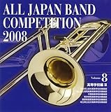 �S���{���t�y�R���N�[��2008 Vol.8 �������w�Z��III��