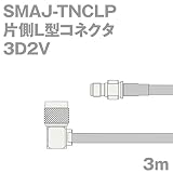 同軸ケーブル 3D2V SMAJ-TNCLP (TNCLP-SMAJ) 3m (インピーダンス:50Ω) 3D-2V 加工製作品 TV