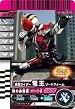 ガンバレジェンズ GBRC-019 電王 ソードフォーム【ガンバライドクロニクル】