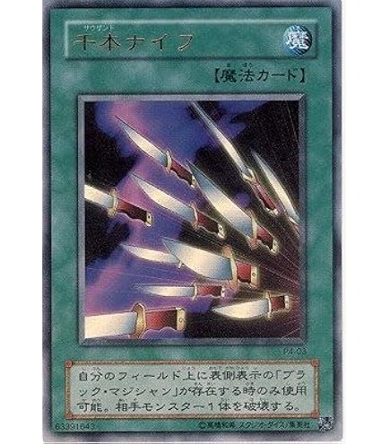 Amazon.co.jp: 【遊戯王カード-プレミアムパック-】黒魔術のカーテン
