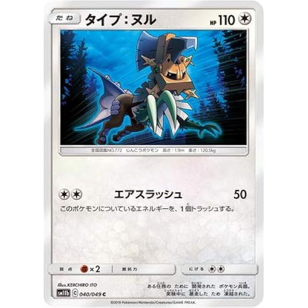 Amazon Co Jp ポケモンカードゲーム Pk Sm11b 040 タイプ ヌル C ホビー 通販