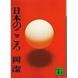 日本のこころ