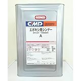 エポキシシンナー　16Ｌ