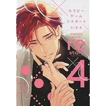 セラピーゲーム Amazon.co.jp: セラピーゲーム（上） シークレット××× (ディア