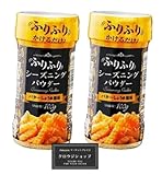 【2本セット】フライドポテトやポップコーンに振りかけるだけで美味しく ふりふりシーズニングパウダー100ｇ（バターしょうゆ風味 2個）調味料
