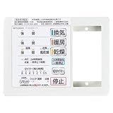 三菱電機 (MITSUBISHI) 24時間バス乾燥・暖房・換気システム システム部材 P-141SW-T