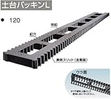 フクビ 土台パッキンL 428-1020 規格: 120用 DPL12(20個)