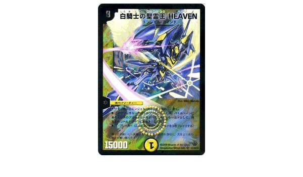 Amazon デュエルマスターズ 白騎士の聖霊王 Heaven スーパーレア Dm33 S1sr トレカ 通販