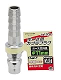 高儀 EARTH MAN ホース取付用 エアープラグ φ11mm A1504 20個入