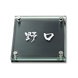 丸三タカギ ネームプレート 彫り込み済表札 ソリッドガラス SGM-K-1-3-野口 彫り込み名字: 野口 【完成品】