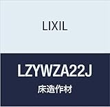 LIXIL 床造作材 ラシッサ 付け框 2ｍタイプ LZYWZA22J クリエホワイト 30×150×1950mm