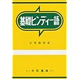基礎ヒンディ-語