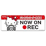 ハローキティ 反射マグネットステッカー スリム型 ドライブレコーダー搭載車【NOW ON REC】