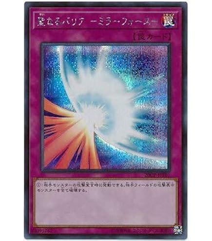 Amazon.co.jp: 遊戯王OCG 聖なるバリア -ミラーフォース- ノーマル