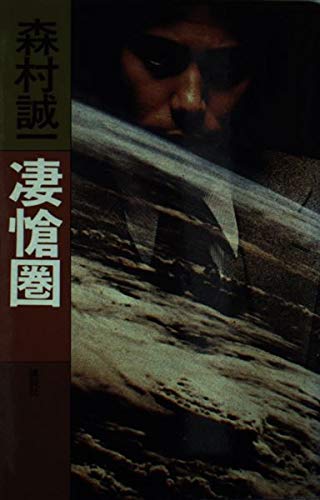 凄愴圏