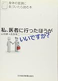 私、医者に行ったほうがいいですか?