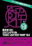 解きまくれ! リスニングドリル TOEIC® L&R TEST PART 1&2