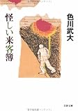 怪しい来客簿