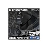 YOURS(ユアーズ): 40系 アルファード ヴェルファイア 専用 3D スポーツ マット ラゲッジ [下段] ラゲージ トランク 防水 防汚 傷防止 カバー カーマット トレー 内装 ゴムマット アクセサリー 新車 トヨタ TOYOTA ALPHARD VELLFIRE 40 y510-055 [2] S