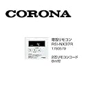 コロナ RSI-NX37R 増設リモコン 2芯リモコンコード8ｍ付 1780579 サブリモコン CORONA