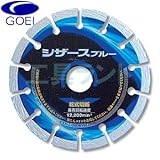 呉英 コンクリート類の切断用 ダイヤモンドカッター シザースブルー 125mm 品番 2406