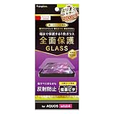 Simplism シンプリズム AQUOS wish4 反射防止 画面保護強化ガラス 位置ピタ TR-AQ24W-GLI-AG
