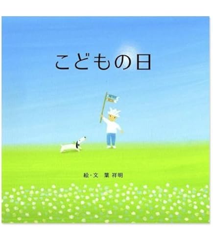 Amazon.co.jp: 漢字絵本 石井方式 心を育む絵本 幼稚園 年少・年中・年 